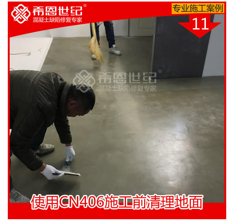 CN401起灰起砂密封固化处理加CN406防潮增亮施工处理_11