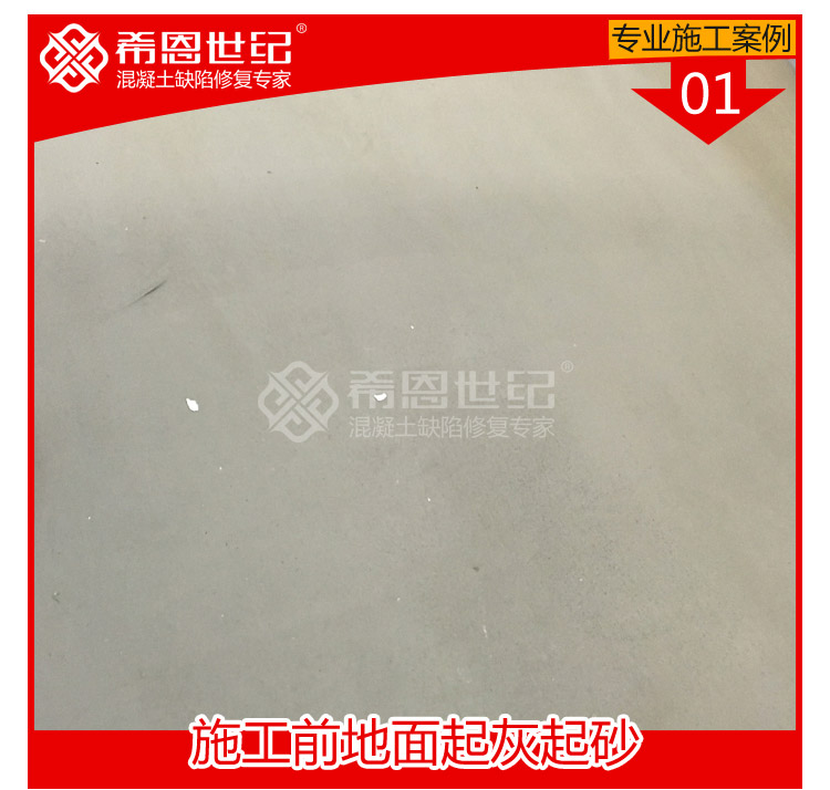 CN401起灰起砂密封固化处理加CN406防潮增亮施工处理_01