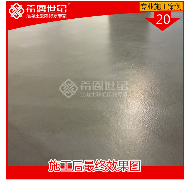 CN401起灰起砂密封固化处理加CN406防潮增亮施工处理_20