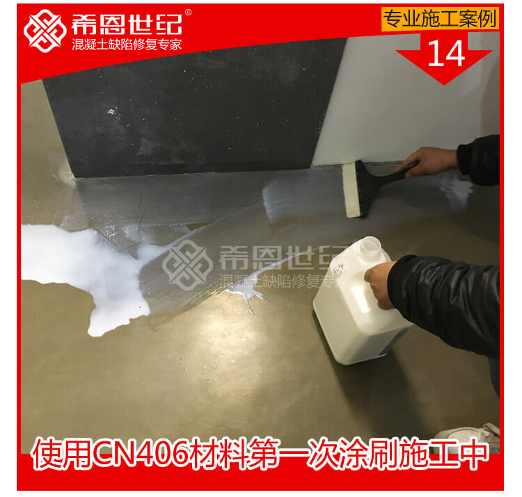 CN401起灰起砂密封固化处理加CN406防潮增亮施工处理_14