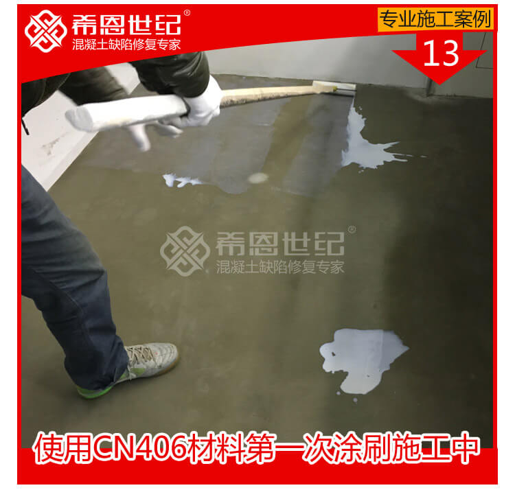 CN401起灰起砂密封固化处理加CN406防潮增亮施工处理_13