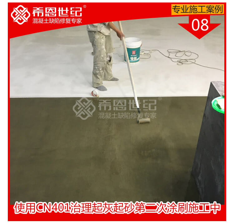 CN401起灰起砂密封固化处理加CN406防潮增亮施工处理_08