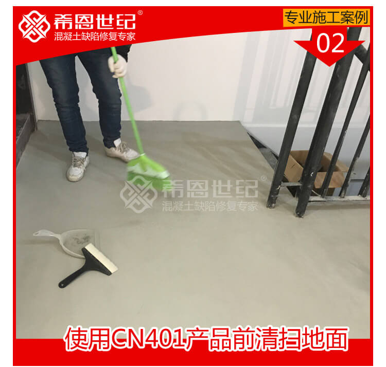 CN401起灰起砂密封固化处理加CN406防潮增亮施工处理_02