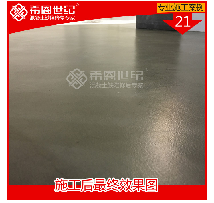 CN401起灰起砂密封固化处理加CN406防潮增亮施工处理_21