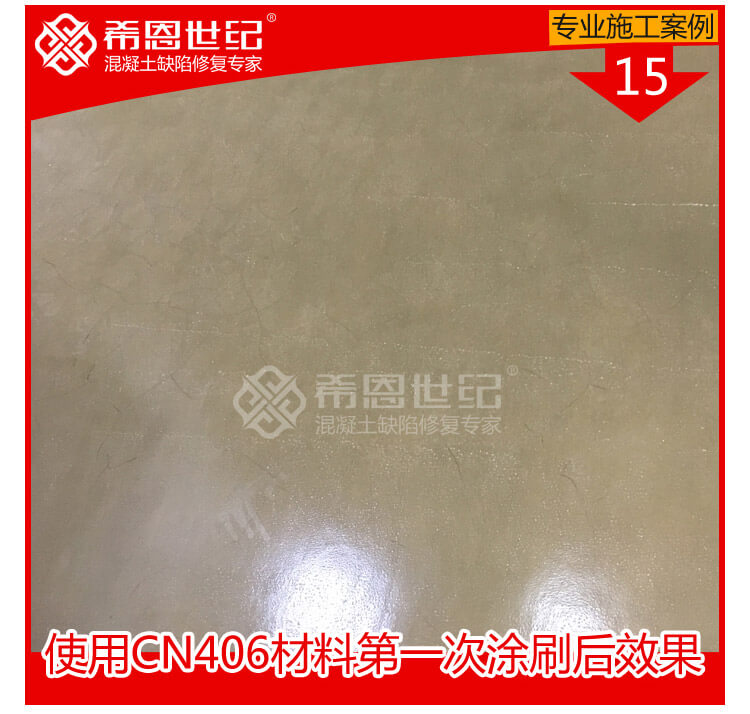 CN401起灰起砂密封固化处理加CN406防潮增亮施工处理_15