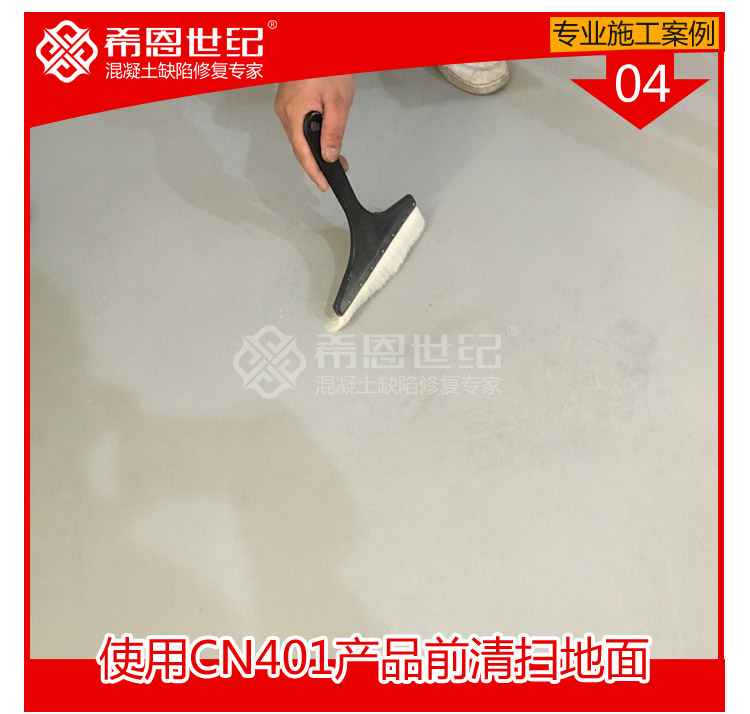 CN401起灰起砂密封固化处理加CN406防潮增亮施工处理_04