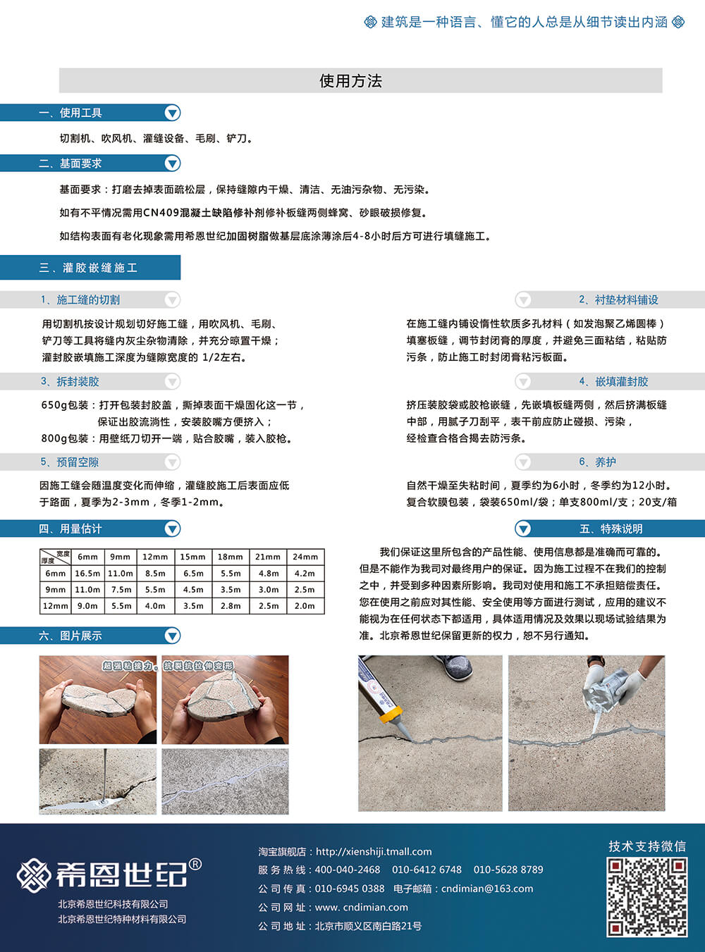 CN508混凝土密封灌缝胶（弹性）2