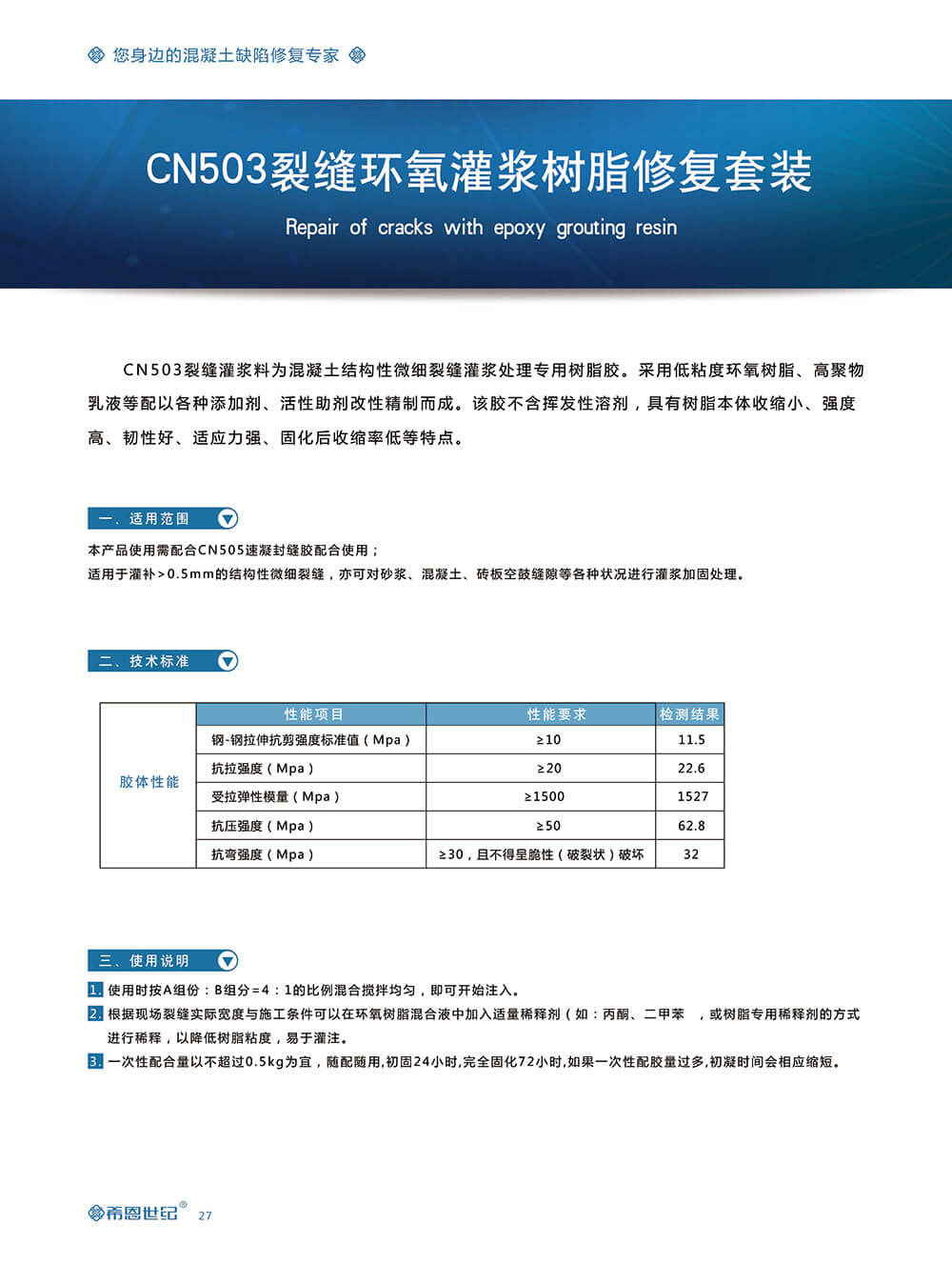 CN503混凝土裂缝环氧灌浆树脂1