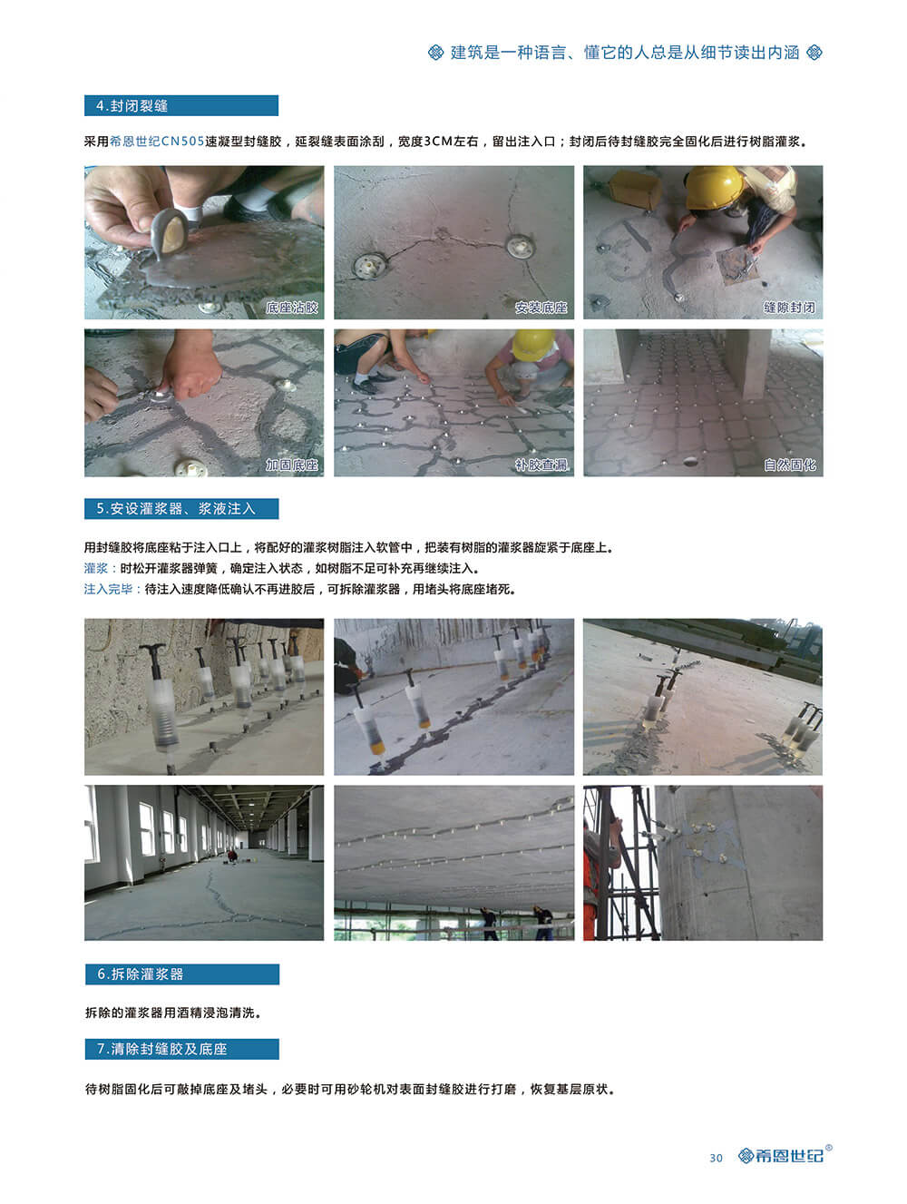 CN503混凝土裂缝环氧灌浆树脂4