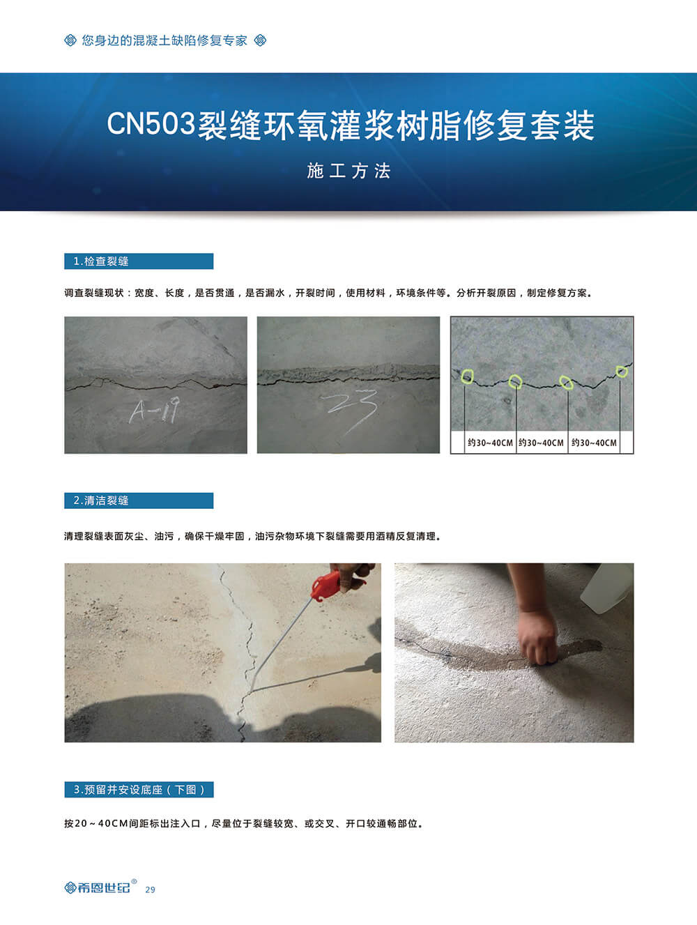 CN503混凝土裂缝环氧灌浆树脂3
