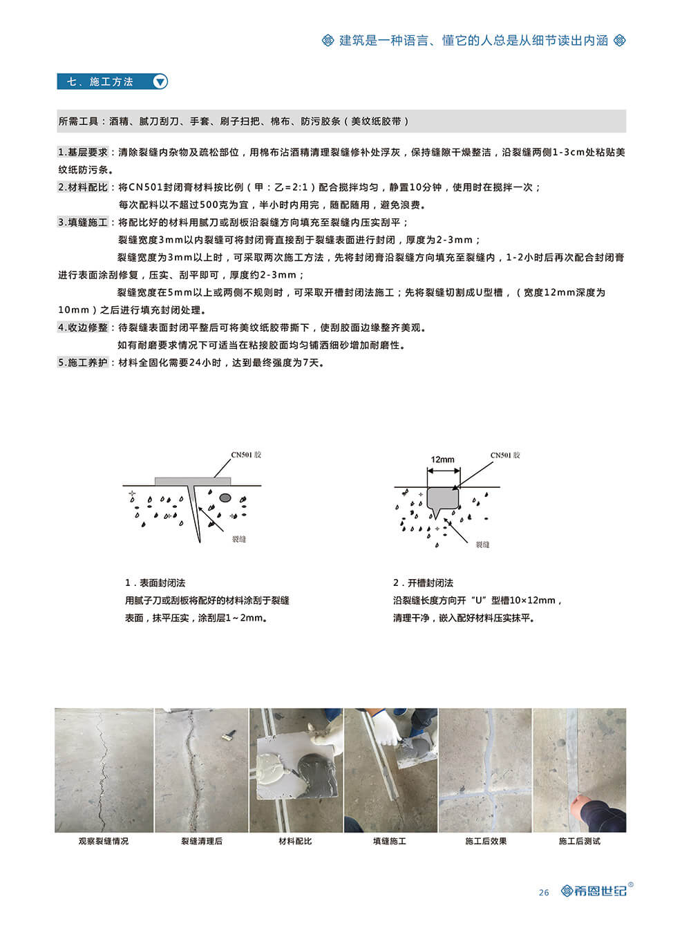 CN501混凝土微细裂缝封闭膏2