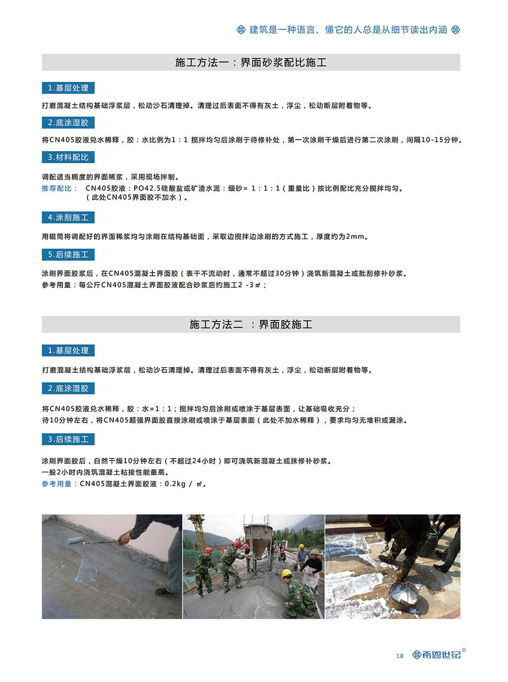 CN405混凝土超强界面胶3