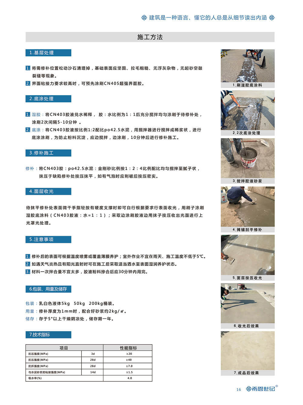 CN403混凝土缺陷修补剂3
