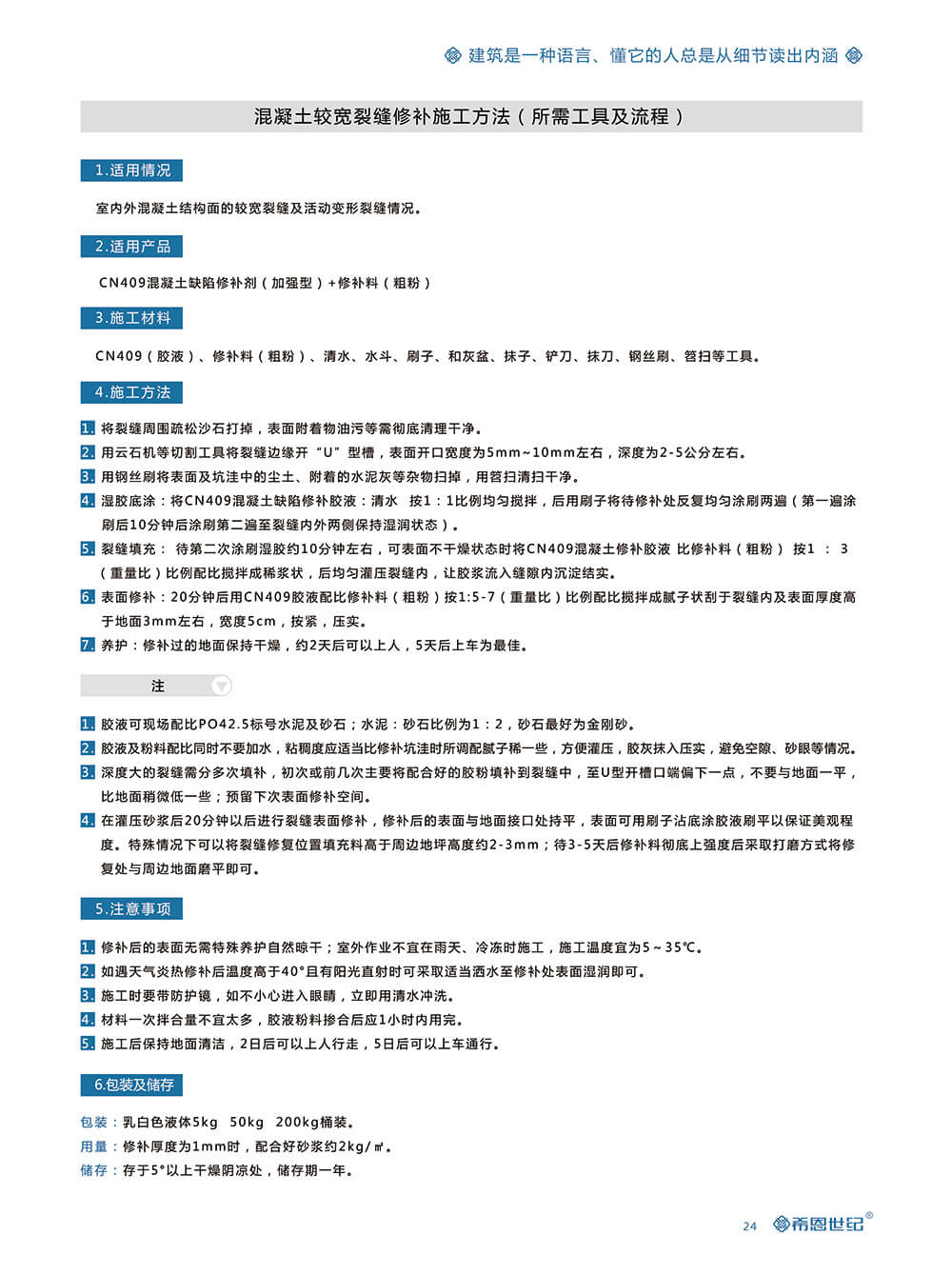 CN409混凝土柔性修补剂（柔性加强型）3