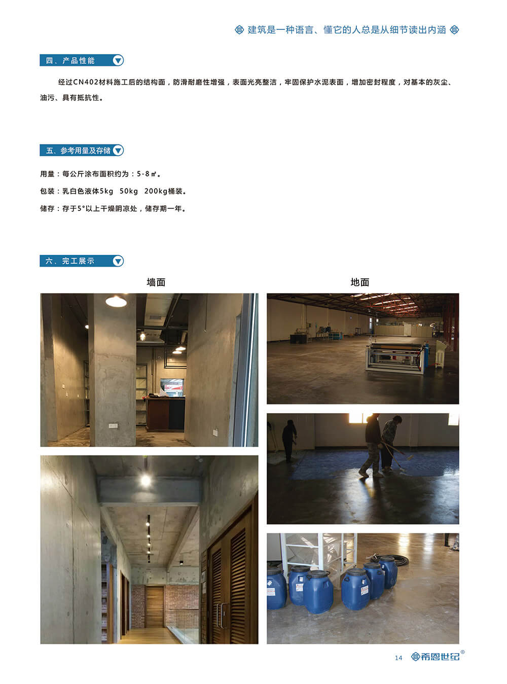 CN402混凝土增亮封闭剂3