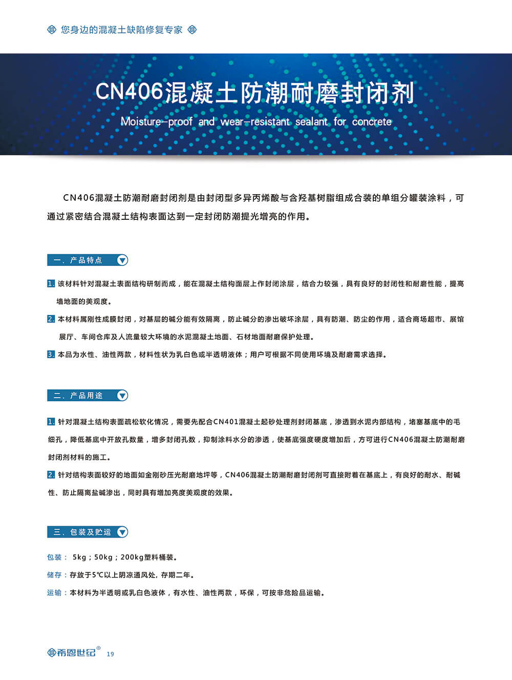 CN406混凝土防潮耐磨封闭剂2