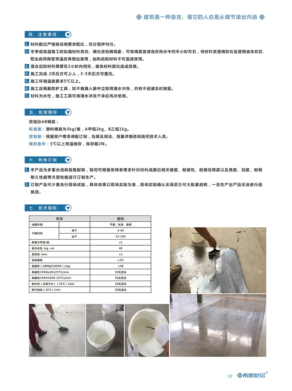 CN408混凝土水性封闭剂（双组份）3