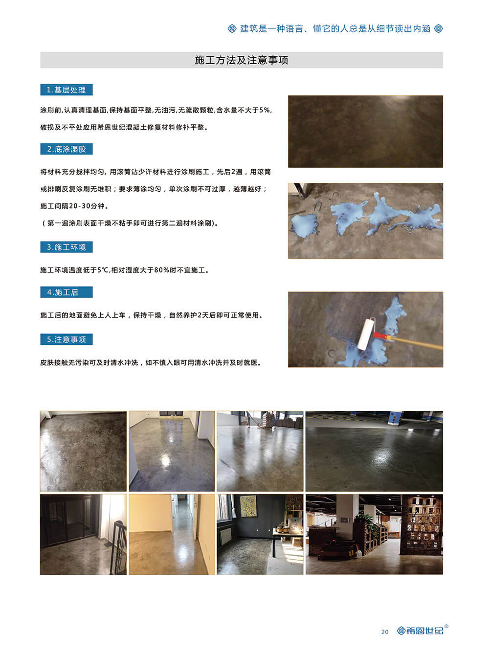 CN406混凝土防潮耐磨封闭剂3