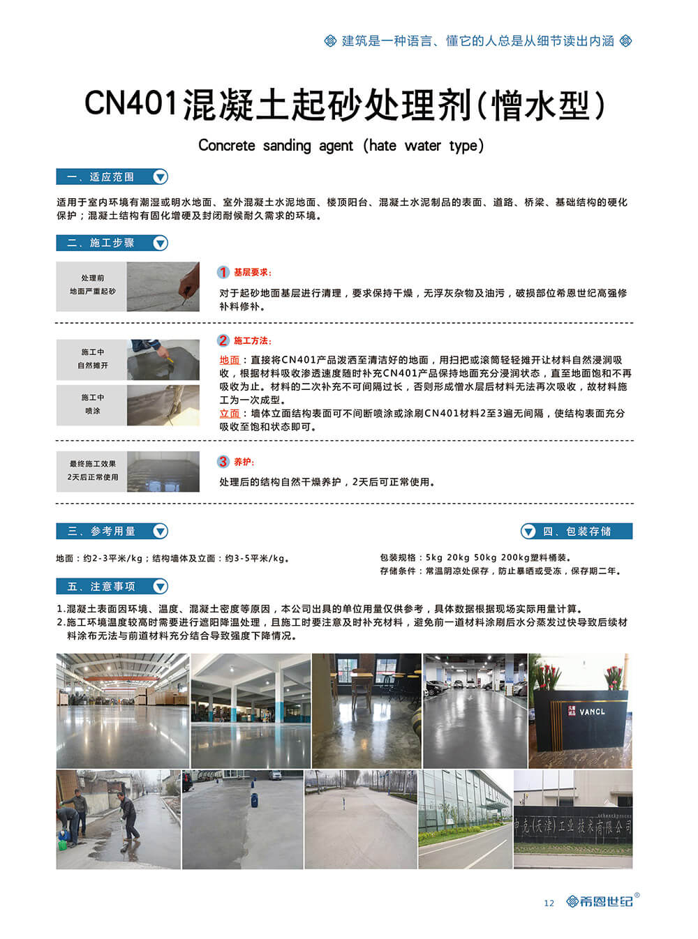 CN401混凝土起砂处理剂3