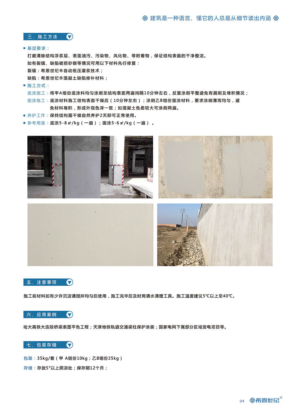 CN302混凝土保护剂（平色型）3
