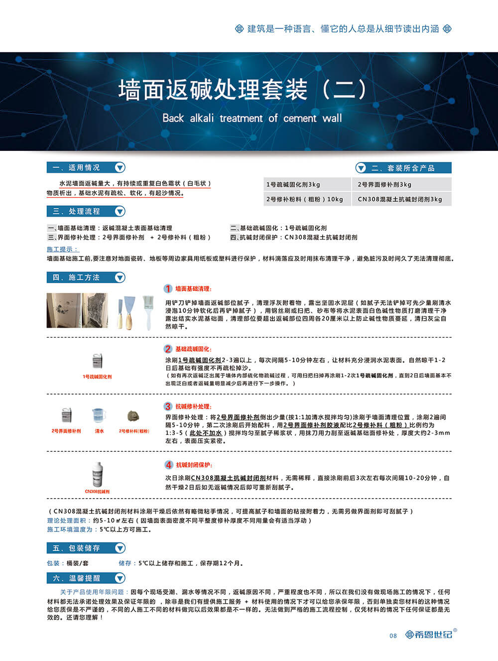 混凝土抗碱封闭（套装）3