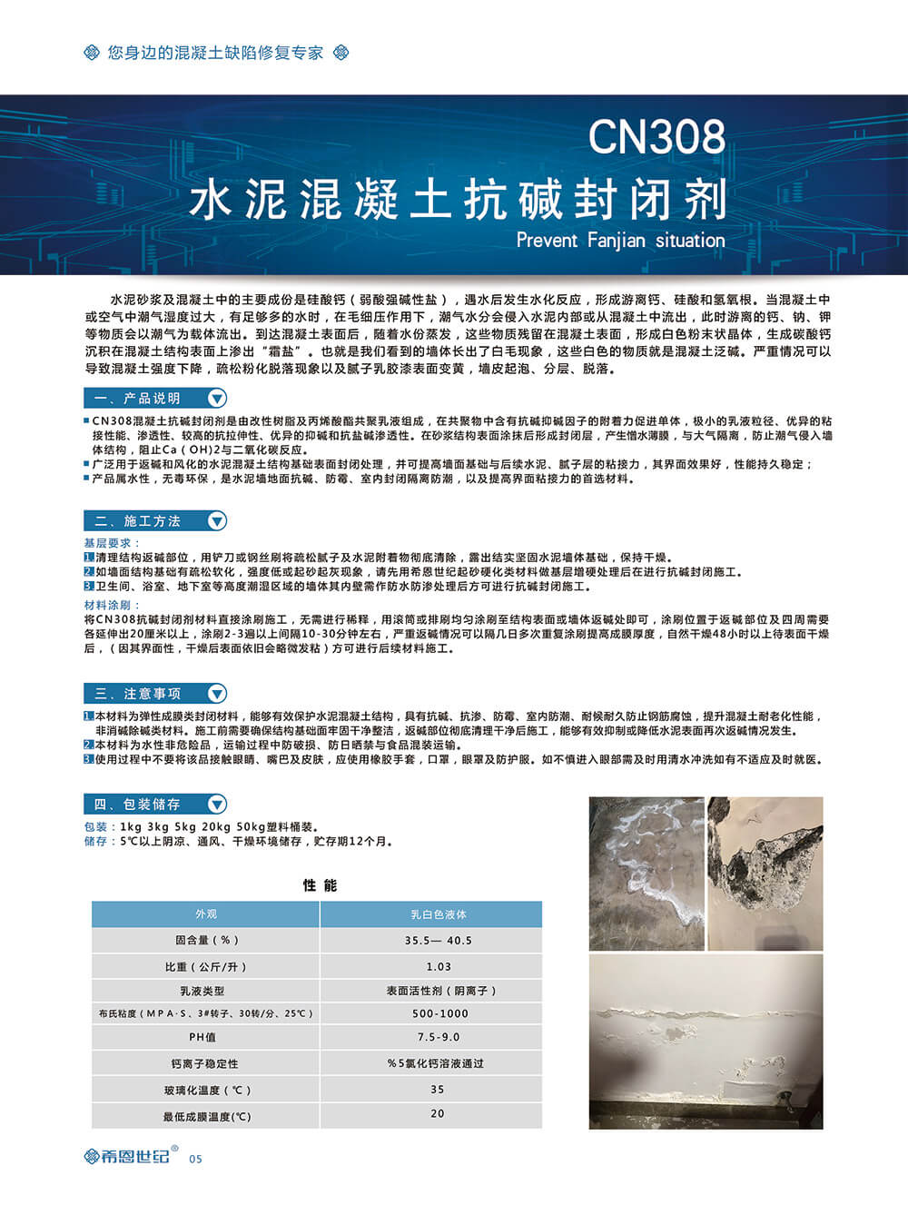 CN308混凝土抗碱封闭剂2