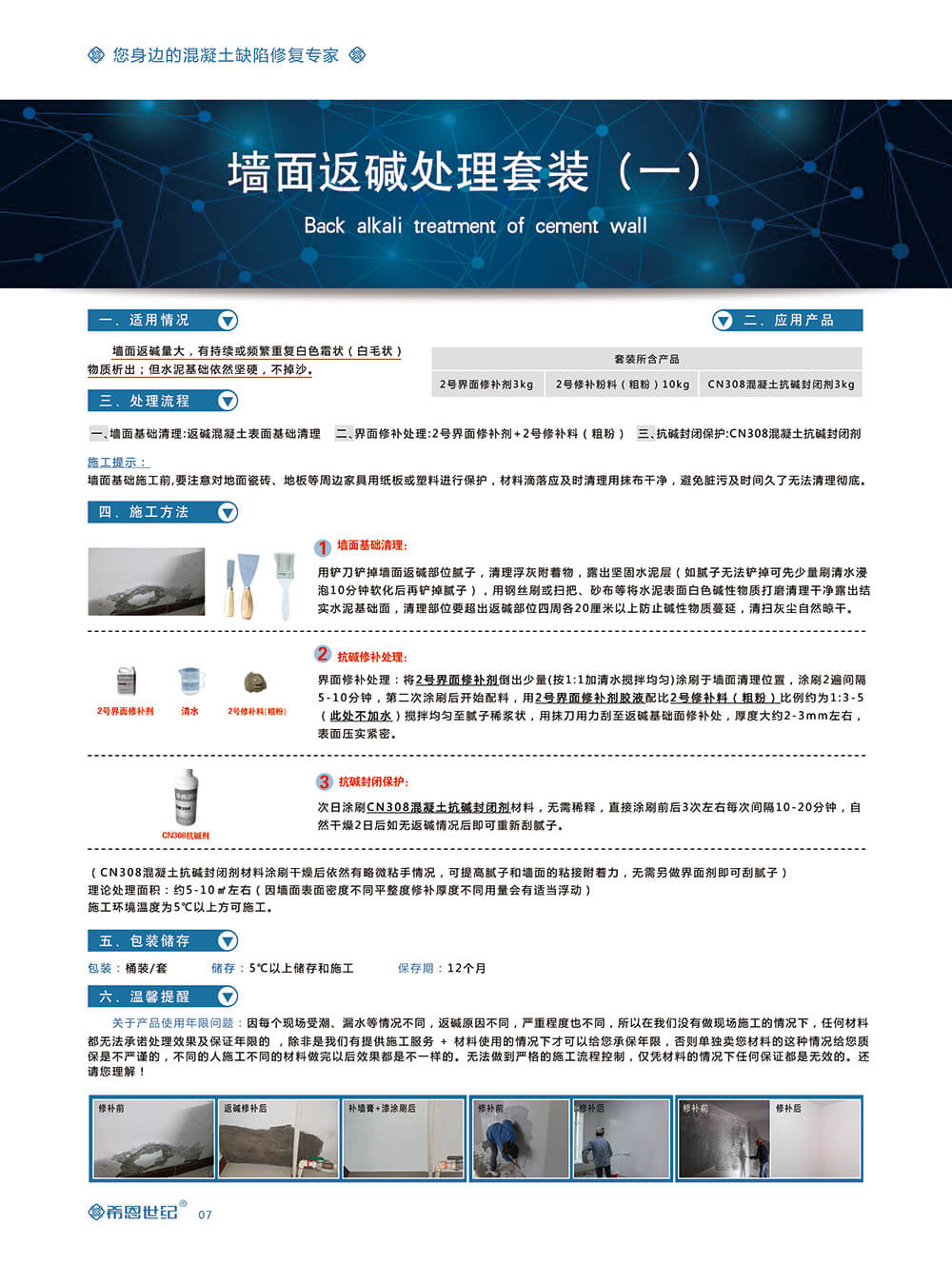 混凝土抗碱封闭（套装）2