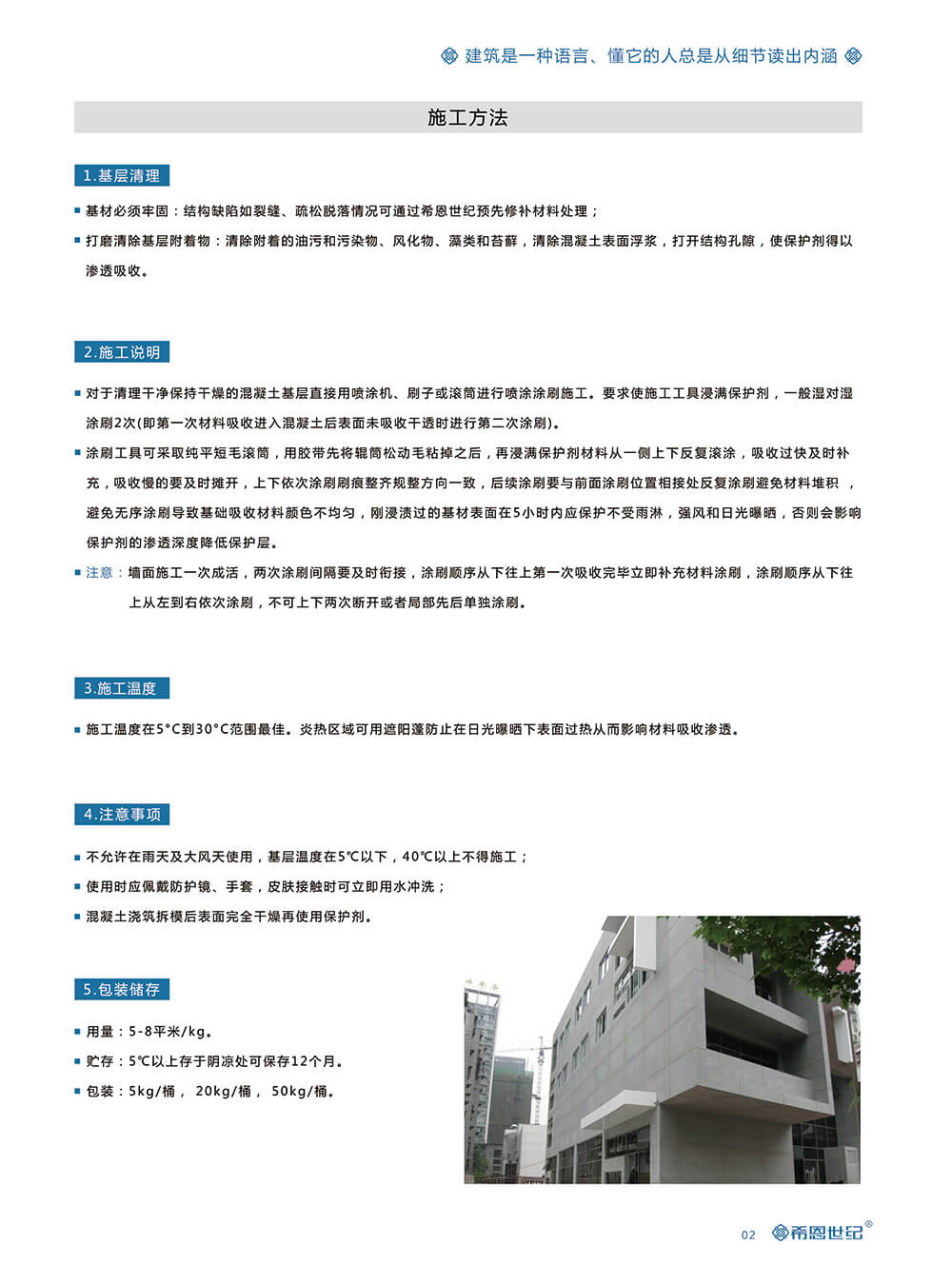 CN301混凝土保护剂（清水渗透型）3