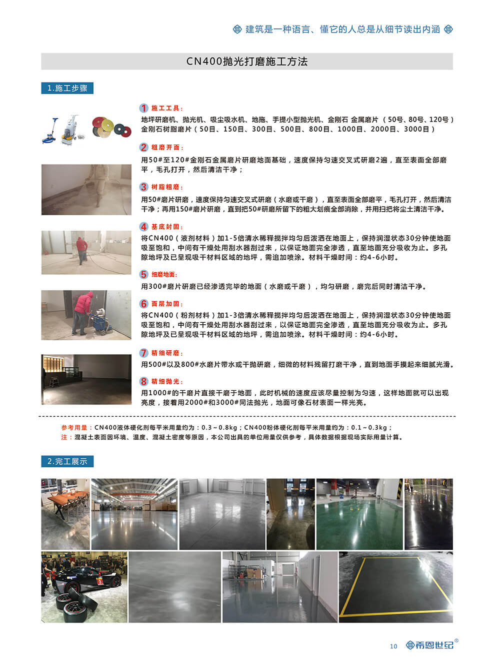 CN400混凝土密封固化剂3